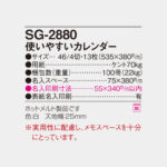 SG2880