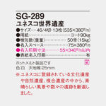 SG289