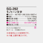 SG292