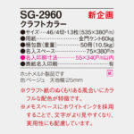SG2960