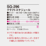 SG296