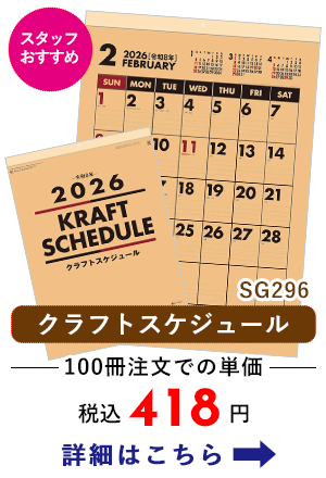 SG296 クラフトスケジュール