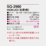 SG2980