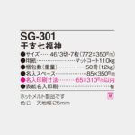 SG301
