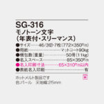 SG316