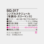 SG317