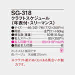SG318