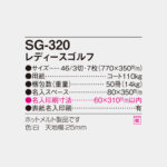 SG320