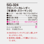 SG324