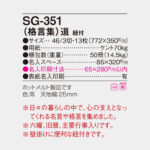 SG351