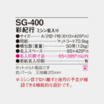 SG400