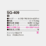 SG409