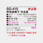SG410