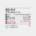 SG414