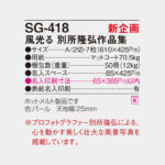 SG418