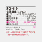 SG419