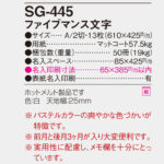 SG445