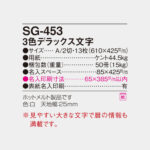SG453