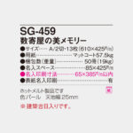 SG459