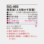 SG465