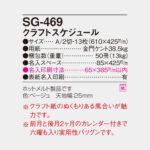 SG469