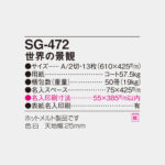 SG472