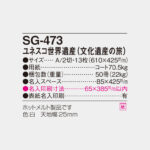 SG473