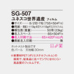SG507