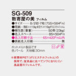 SG509