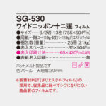 SG530