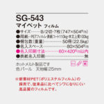 SG543
