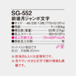 SG552