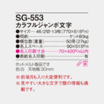 SG553