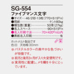 SG554