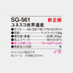 SG561