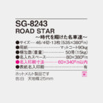 SG8243