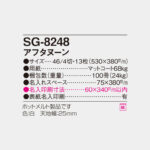 SG8248