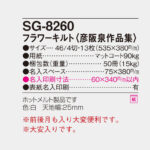 SG8260
