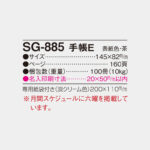 SG885
