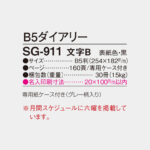 SG911