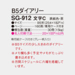 SG912