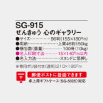 SG915
