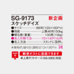 SG9173