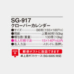 SG917