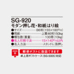 SG920