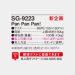 SG9223