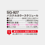 SG927