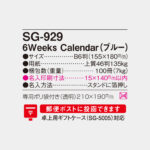 SG929