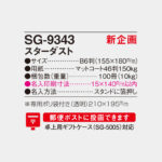 SG9343