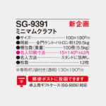 SG9391